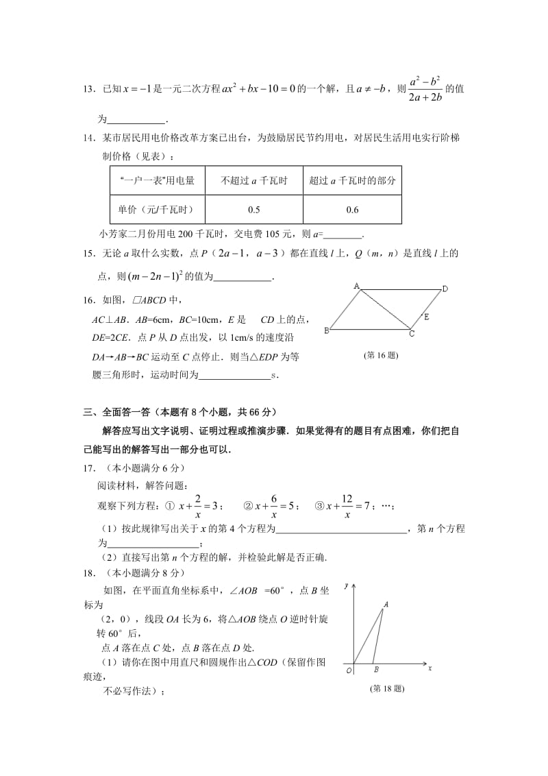 【名校精品】浙江省杭州市上城区2013年中考一模数学试题及答案.doc_第3页