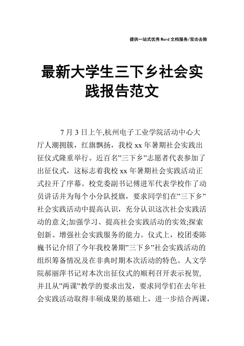 最新大学生三下乡社会实践报告范文.doc_第1页