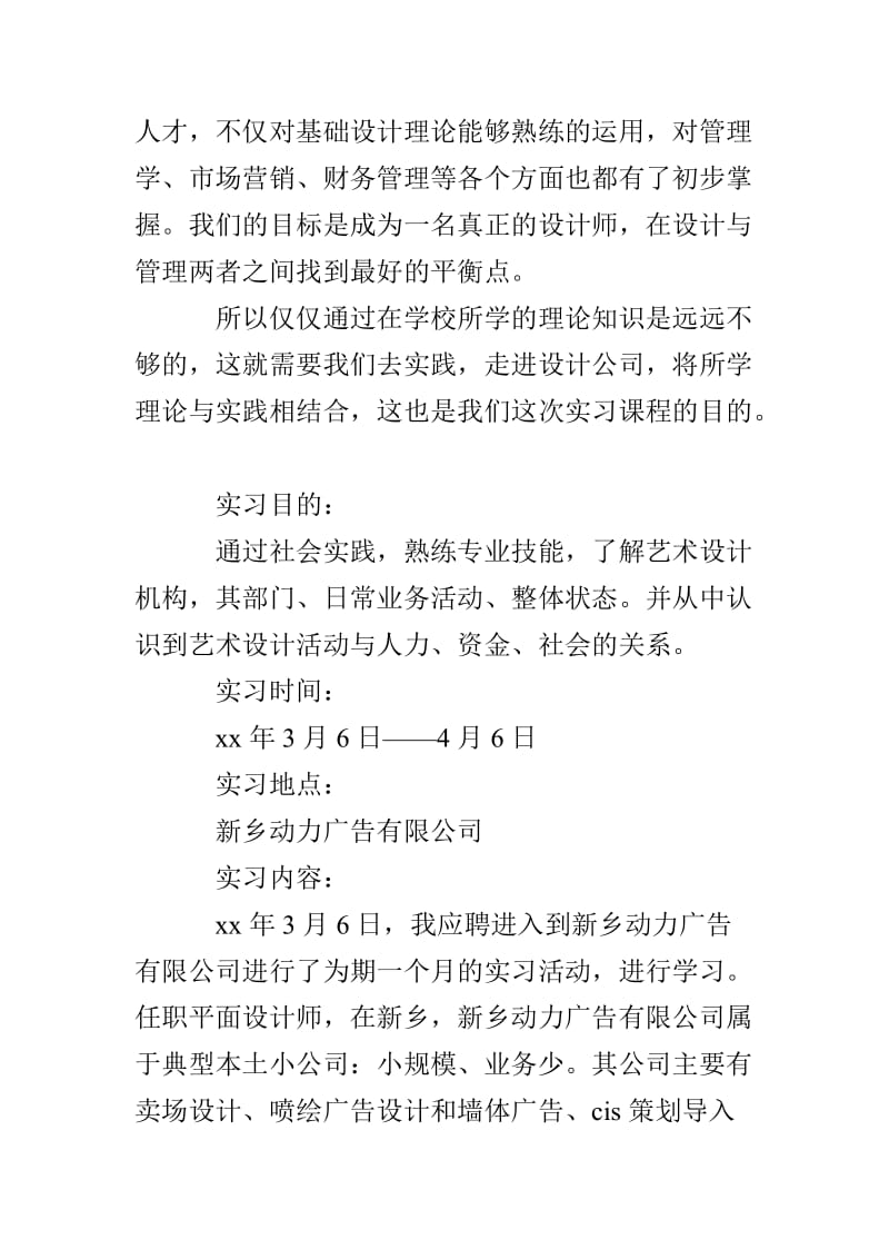 大学生平面设计社会实践报告.doc_第2页