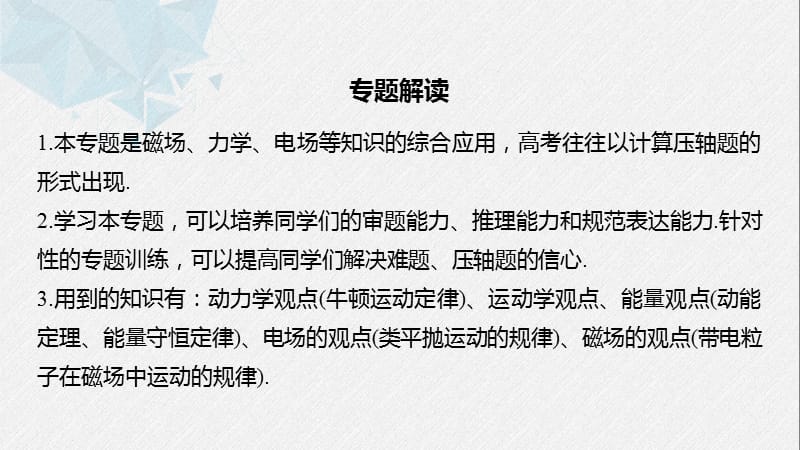 2020版高考物理教科版大一轮复习讲义课件：第九章 专题强化十一 带电粒子在叠加场和组合场中的运动 .pptx_第2页