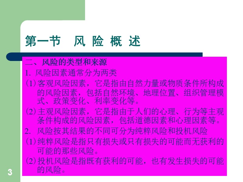 风险管理及投资组合.ppt_第3页