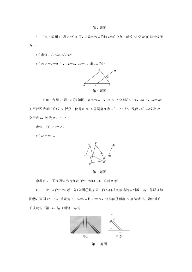 【名校精品】浙江省中考数学复习 第五单元四边形第23课时平行四边形与多边形含近9年中考真题试题.doc_第3页