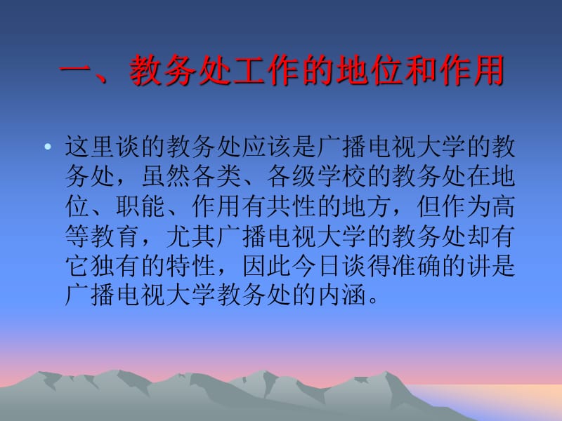 教务管理工作新局面.ppt_第2页