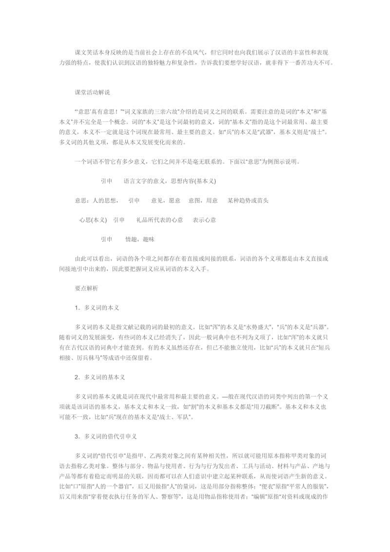 精品高中语文：第四单元 词语万花筒 单元教案（人教版选修《练习题》）.doc_第2页