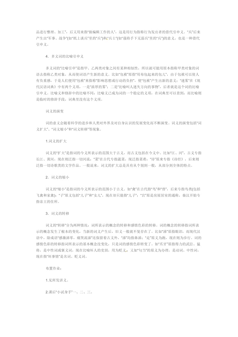 精品高中语文：第四单元 词语万花筒 单元教案（人教版选修《练习题》）.doc_第3页