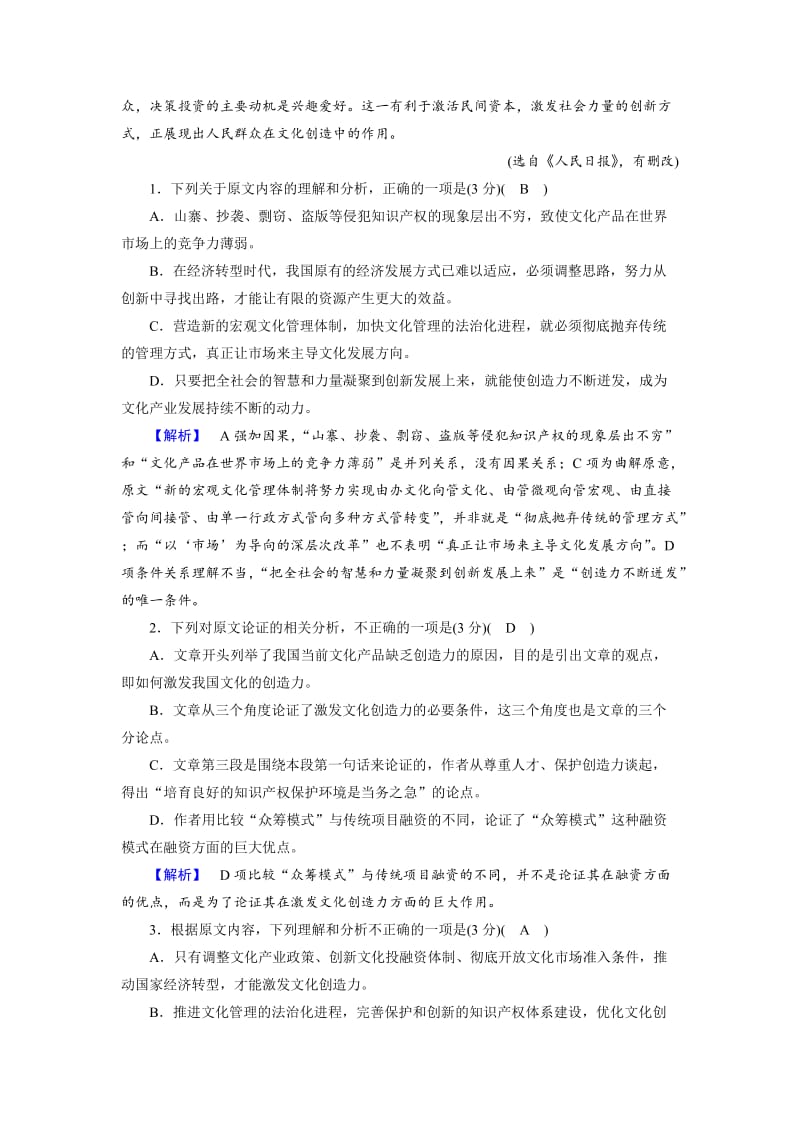 精品高中语文必修三（人教版）：练习题2 含解析.doc_第2页