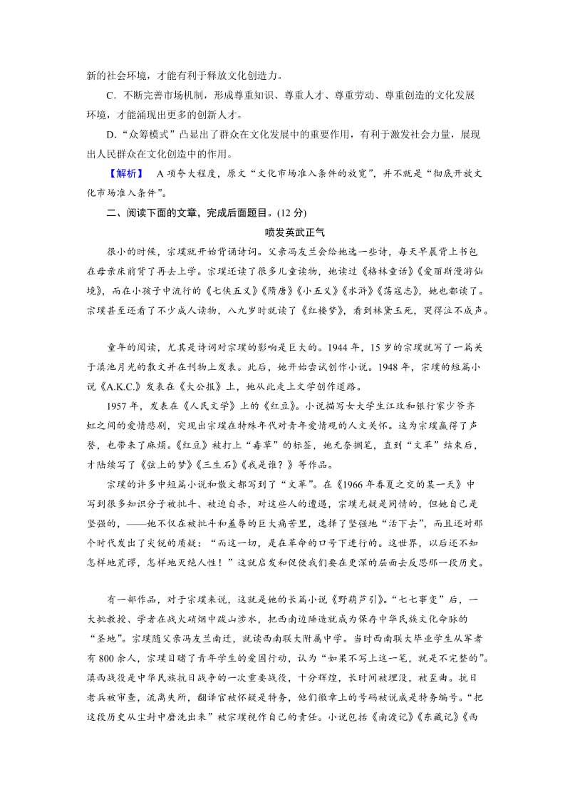 精品高中语文必修三（人教版）：练习题2 含解析.doc_第3页