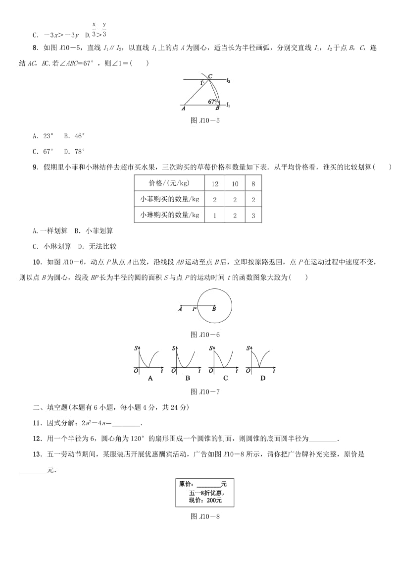 【名校精品】浙江地区中考数学总复习：选择填空限时训练（10）（含答案）.doc_第2页