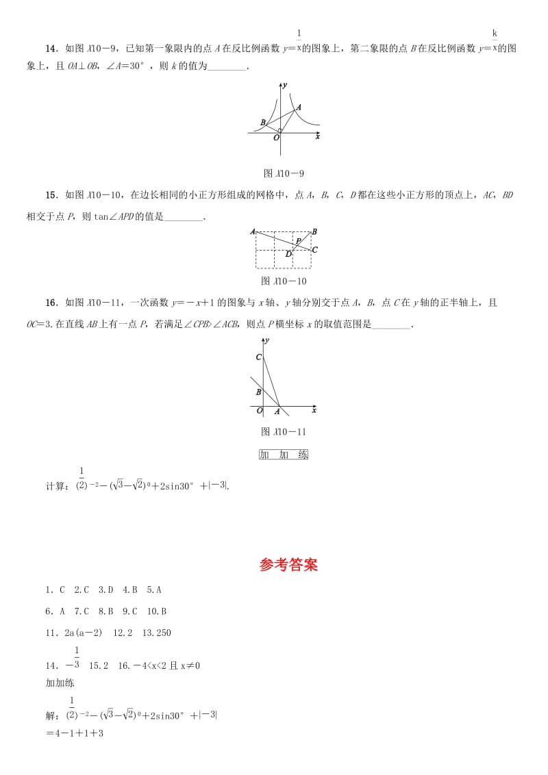 【名校精品】浙江地区中考数学总复习：选择填空限时训练（10）（含答案）.doc_第3页