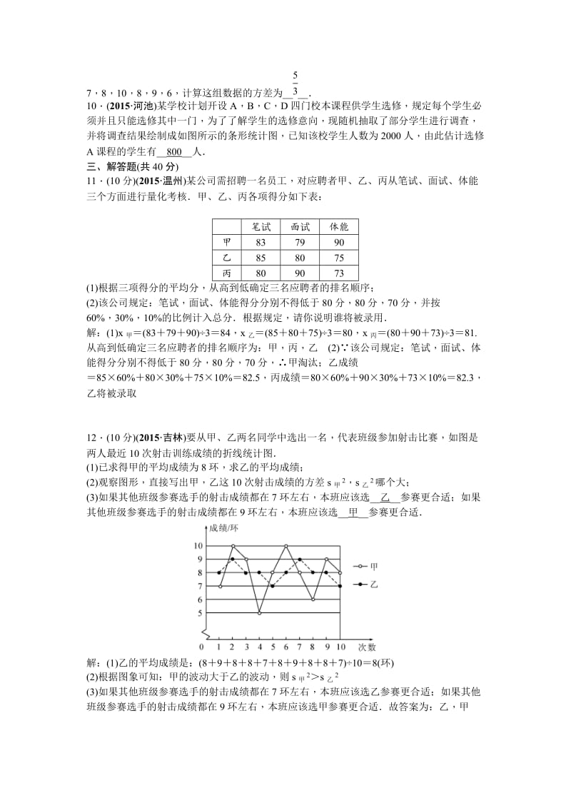 【名校精品】中考数学（山西省）复习考点精练：第15讲　统计.doc_第2页