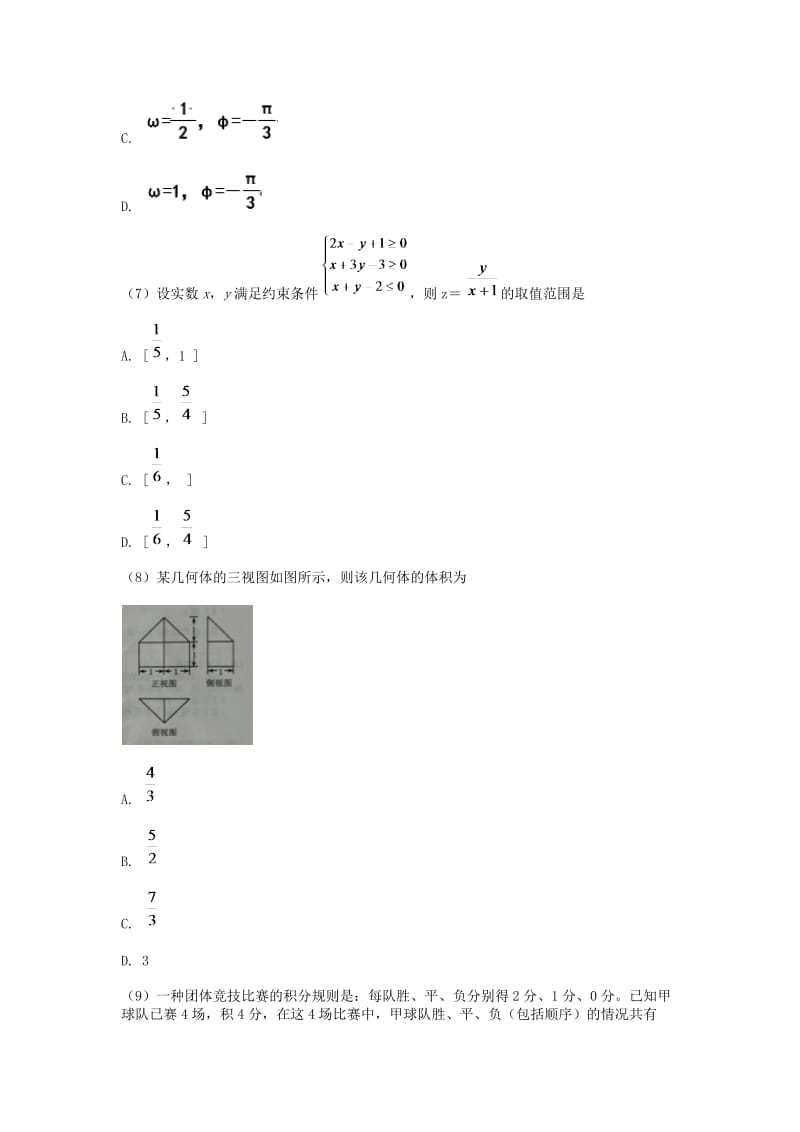 高三-河北高三-模拟二理科数学.doc_第3页