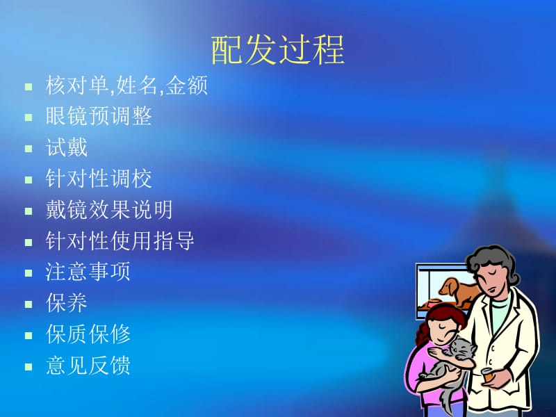 眼镜配发指导.ppt_第2页