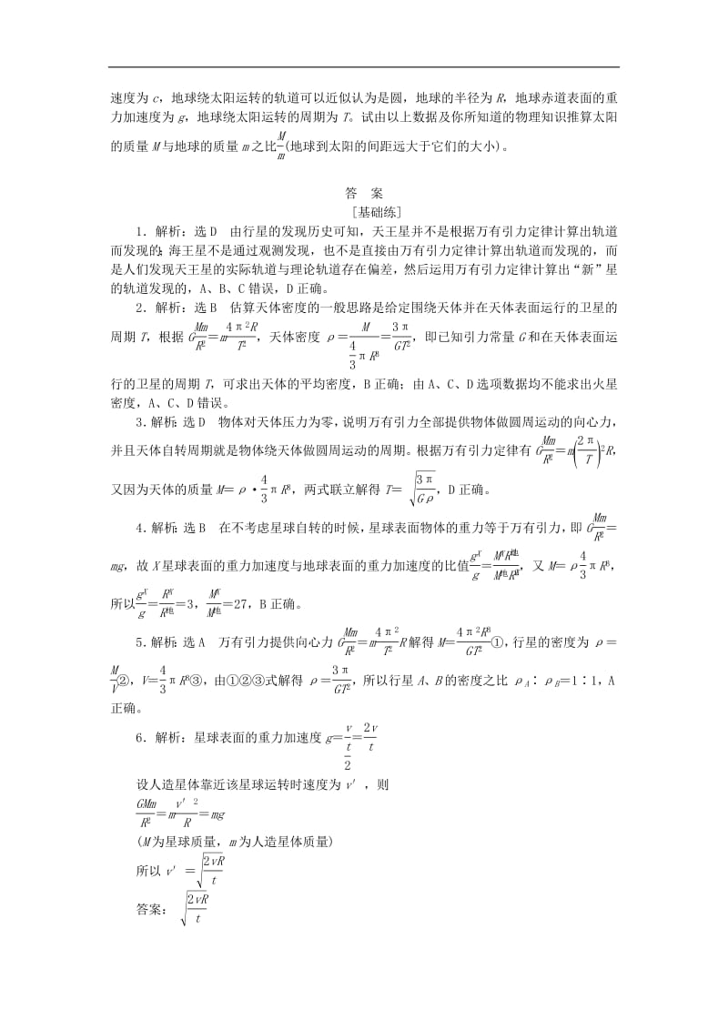 2019年高中物理课下能力提升十第六章第4节万有引力理论的成就含解析新人教版必修2.pdf_第3页