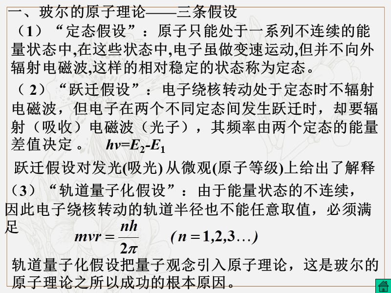 2019年高考物理二轮复习专题课件：原子物理 105.氢光谱、能级 .ppt_第2页