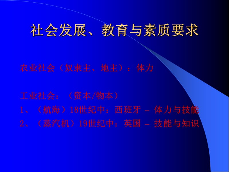 教育心理学及其研究.ppt_第3页