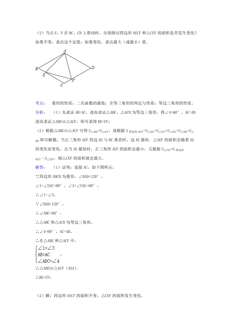 【名校精品】浙江省宁波地区中考数学复习专题讲座四：探究型问题(含详细参考答案).doc_第2页