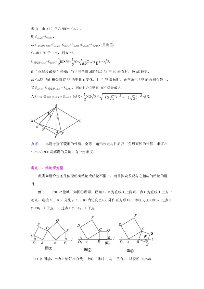 【名校精品】浙江省宁波地区中考数学复习专题讲座四：探究型问题(含详细参考答案).doc_第3页