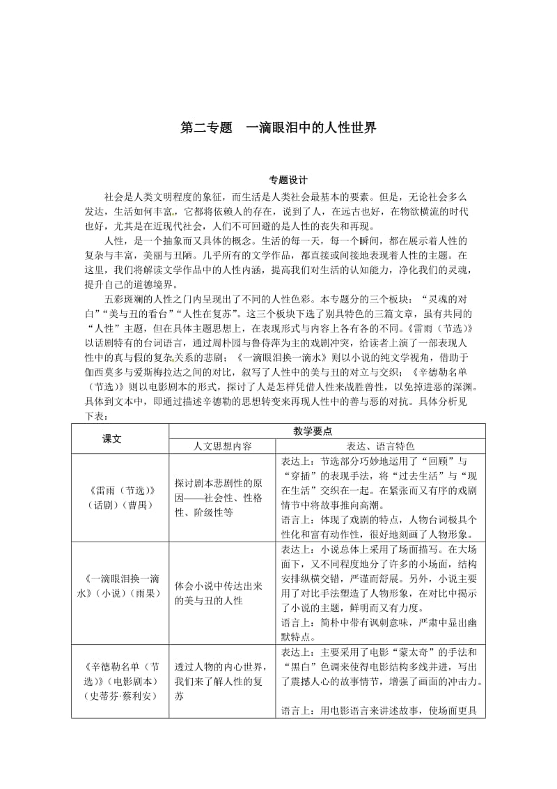 [最新]高中语文苏教版必修四教案：第二单元一滴眼泪中的人性世界+雷雨.doc_第1页