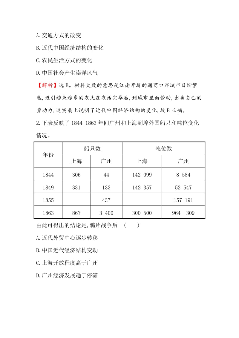 最新高考历史（人民版）课时作业复习： 十五 9.15近代中国资本主义的曲折发展 含解析.doc_第2页