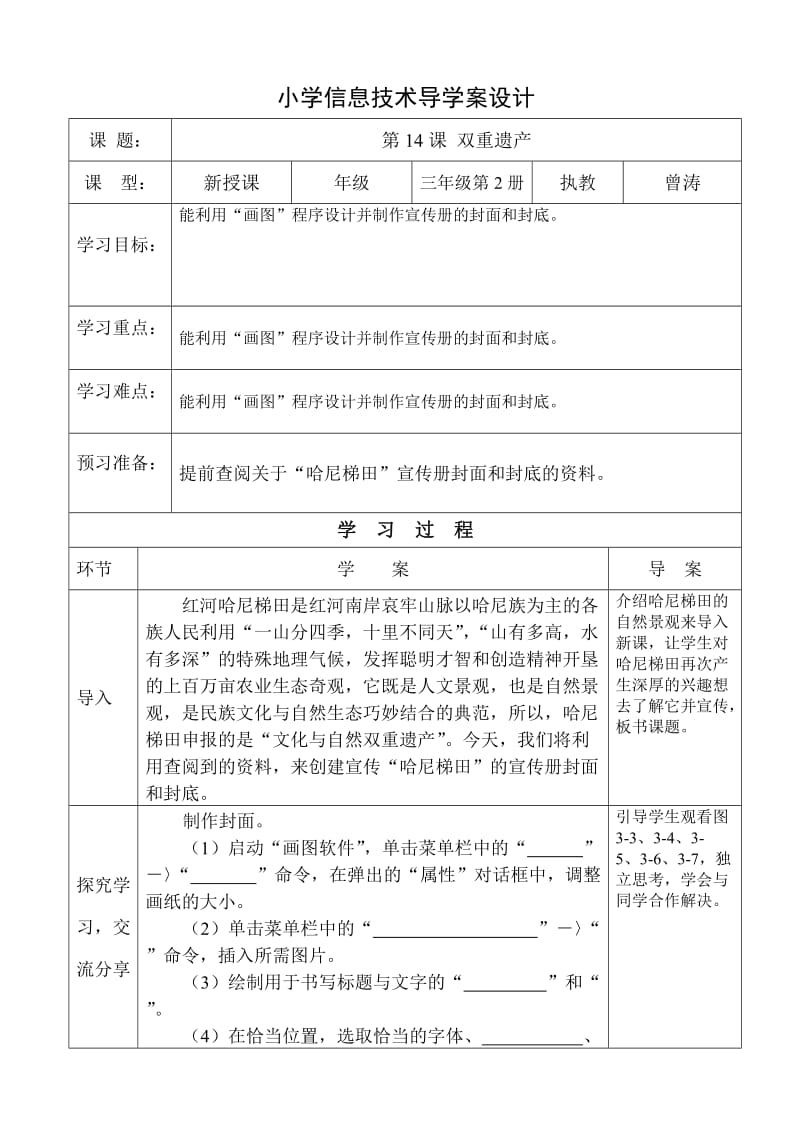 三年级第二册第14课 双重遗产 导学案设计.doc_第1页