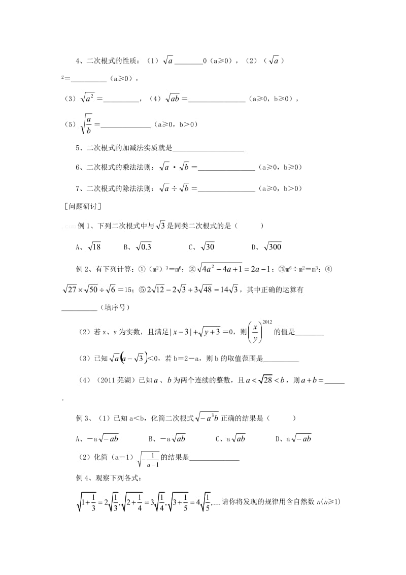 【名校精品】浙江省绍兴地区九年级中考数学复习讲义 第7课时 二次根式及其运算.doc_第2页