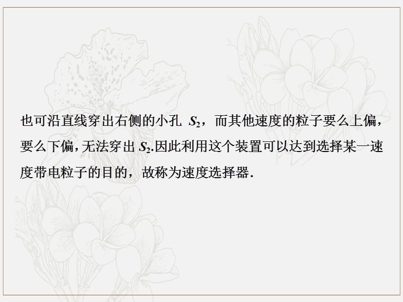 2019高中物理第三章6习题课磁场与科技课件教科版选修3.ppt_第3页