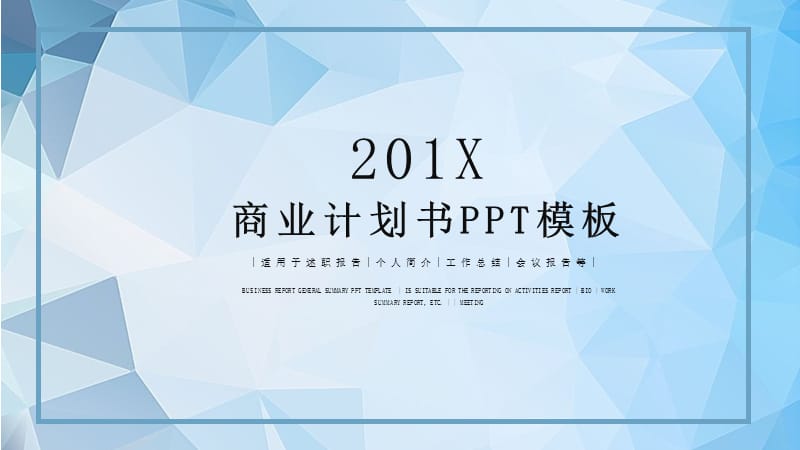 时尚大气项目商业计划书PPT模板 (4).pptx_第1页