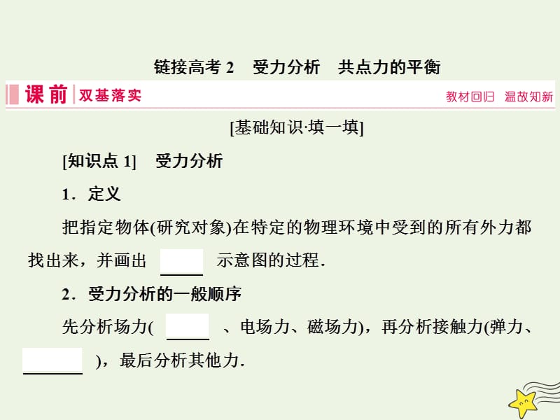 2020高考物理一轮总复习第二章链接高考2受力分析共点力的平衡课件新人教版.ppt_第2页