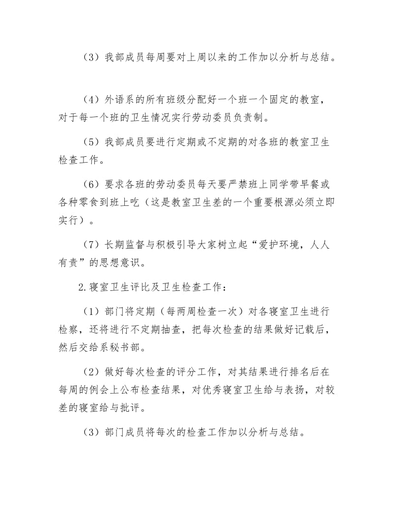 外语系实施打算.docx_第3页