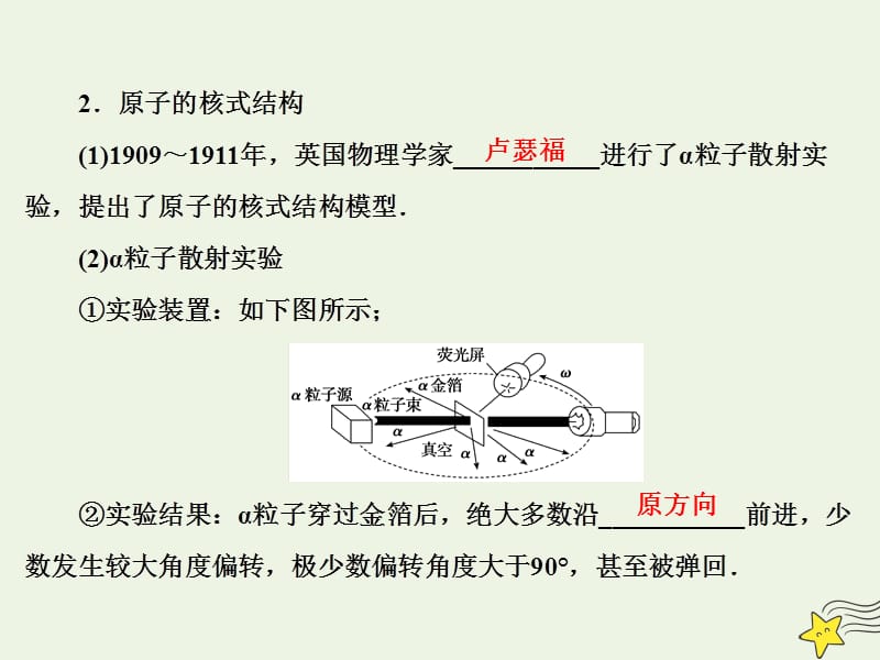 2020版高考物理一轮总复习第十三章第2课时原子结构和原子核基次时课件新人教版.ppt_第3页