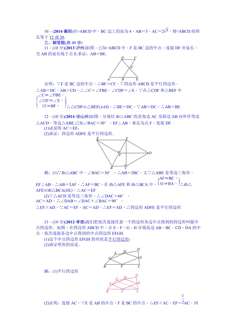 【名校精品】中考数学（安徽）九年级总复习+考点跟踪突破22.doc_第2页