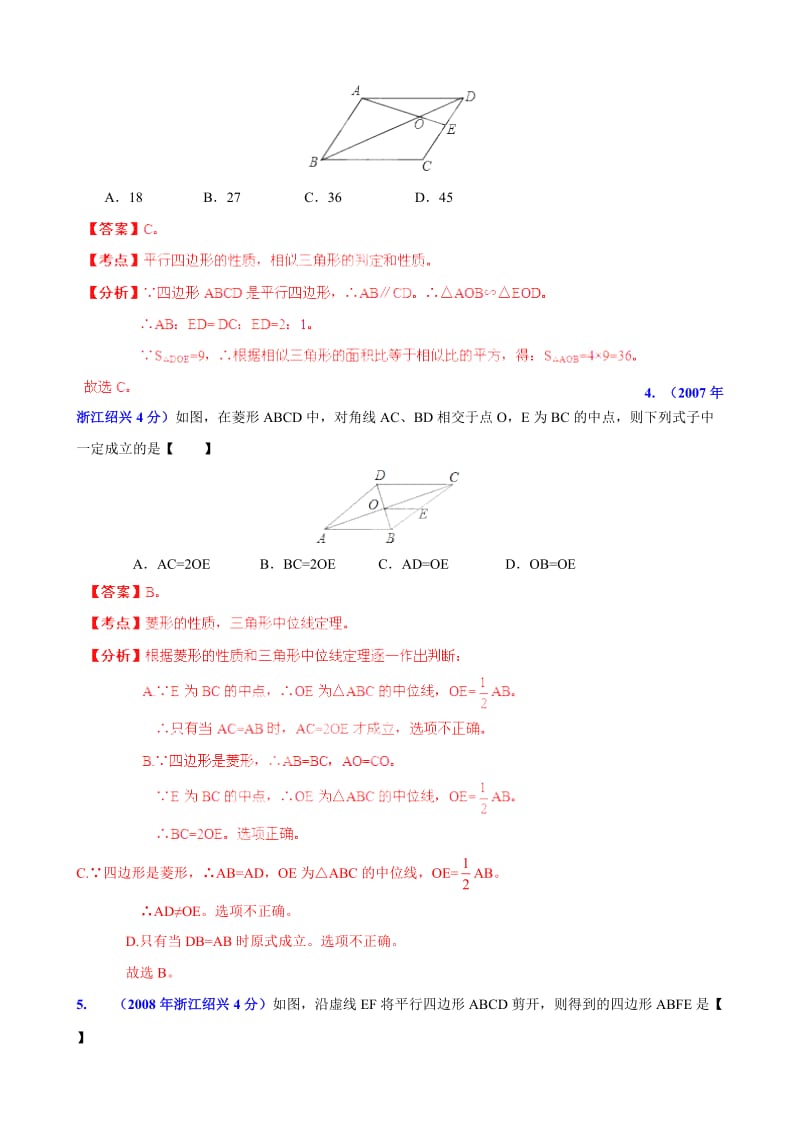 【名校精品】浙江省绍兴市中考数学试题分类解析【专题10】四边形（含答案）.doc_第2页