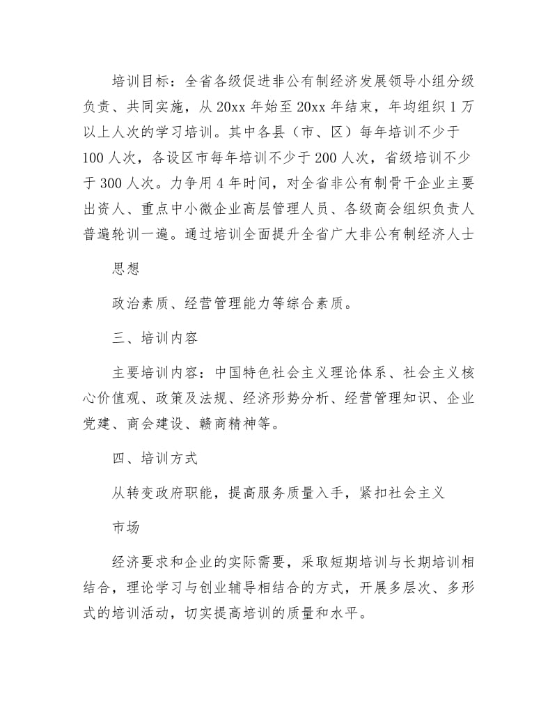 万企培训活动工作方案.docx_第2页