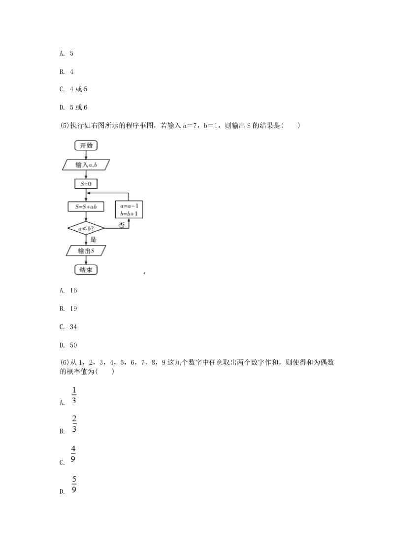 湖南高三-高考模拟二理科数学.doc_第2页