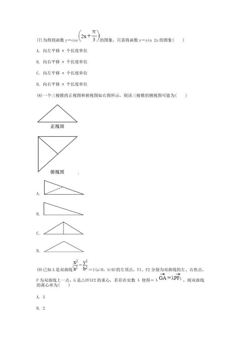 湖南高三-高考模拟二理科数学.doc_第3页