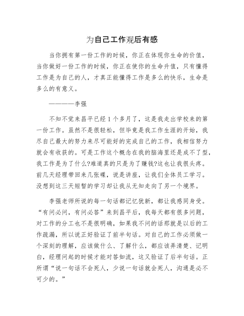 为自己工作观后有感.docx_第1页