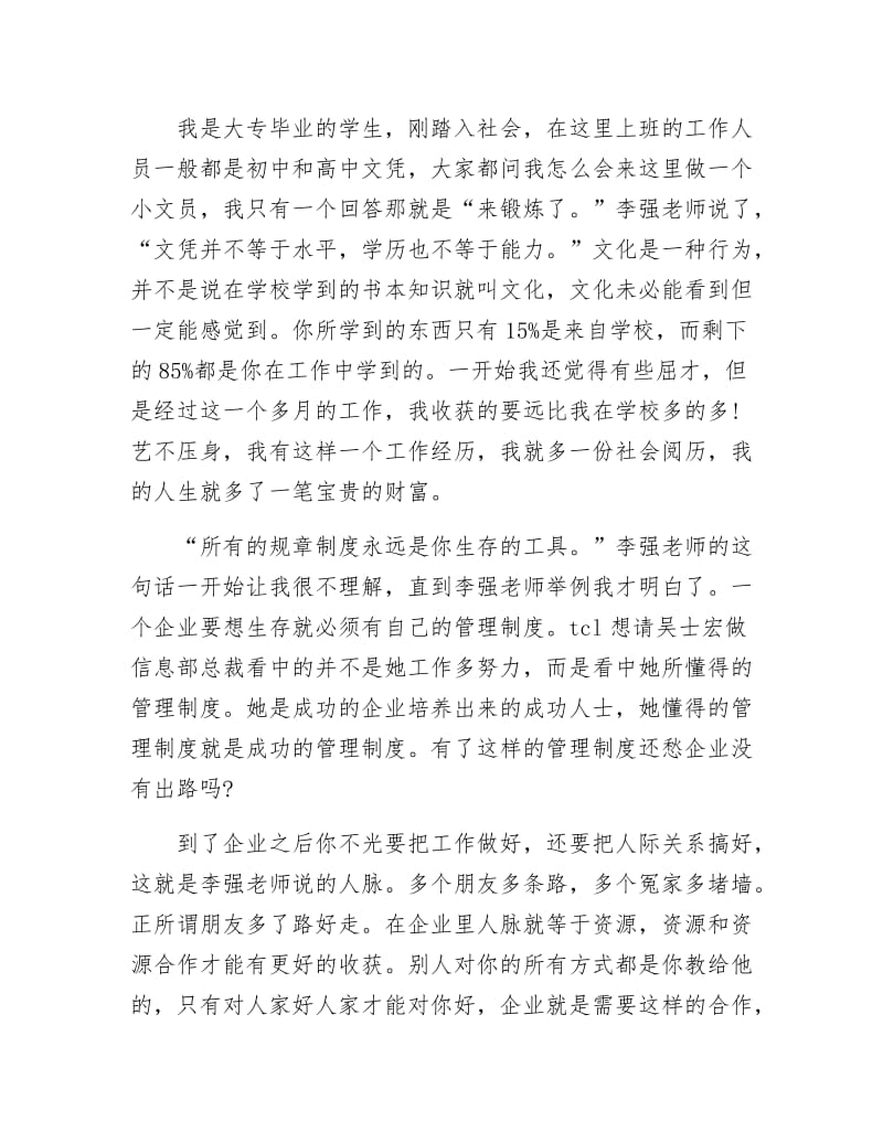 为自己工作观后有感.docx_第2页