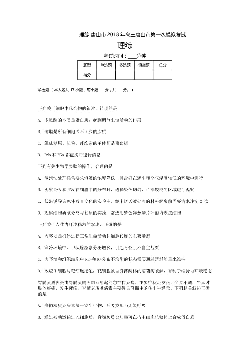 河北高三-模拟一理综.doc_第1页