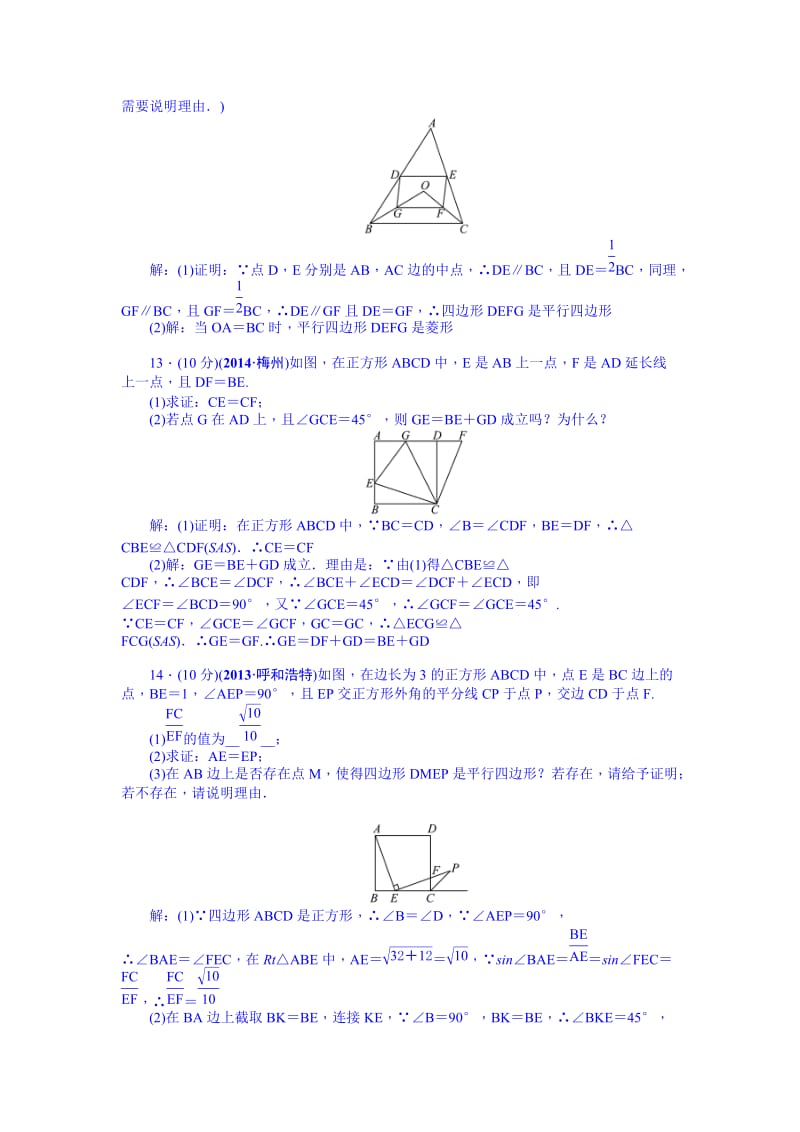 【名校精品】中考数学（安徽）九年级总复习+考点跟踪突破23.doc_第3页