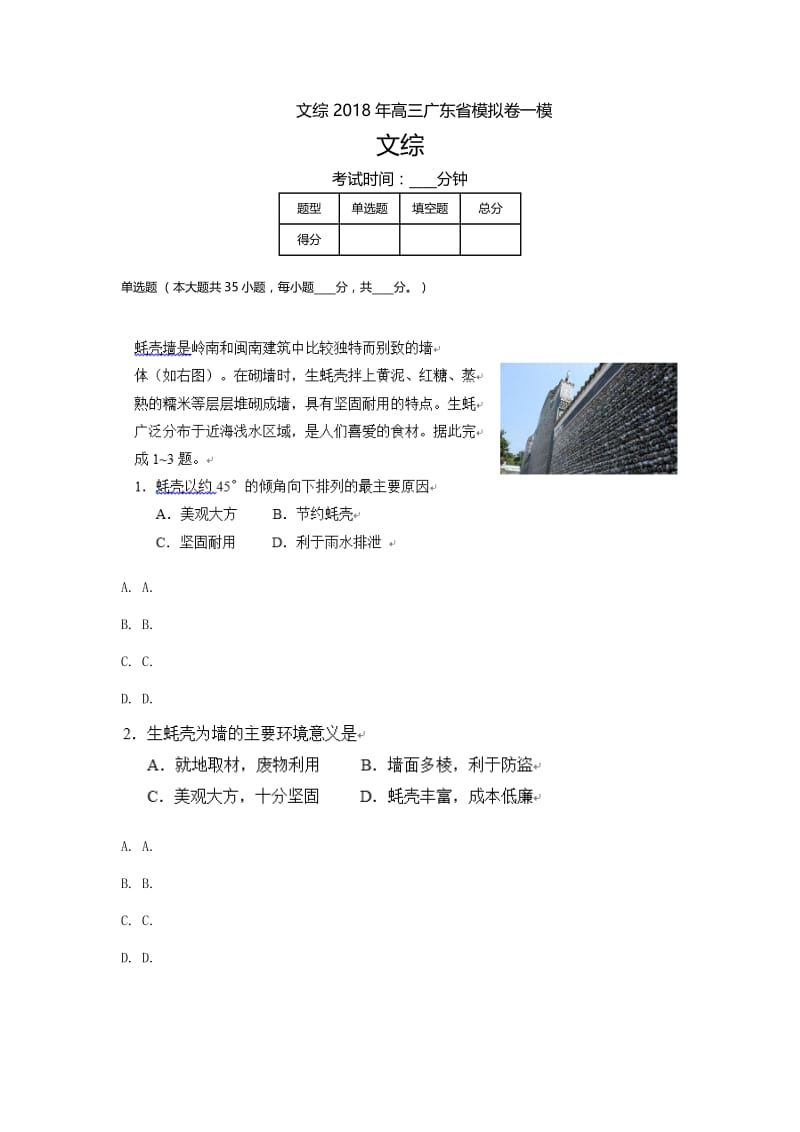 广东高三-高考模拟一文综.doc_第1页