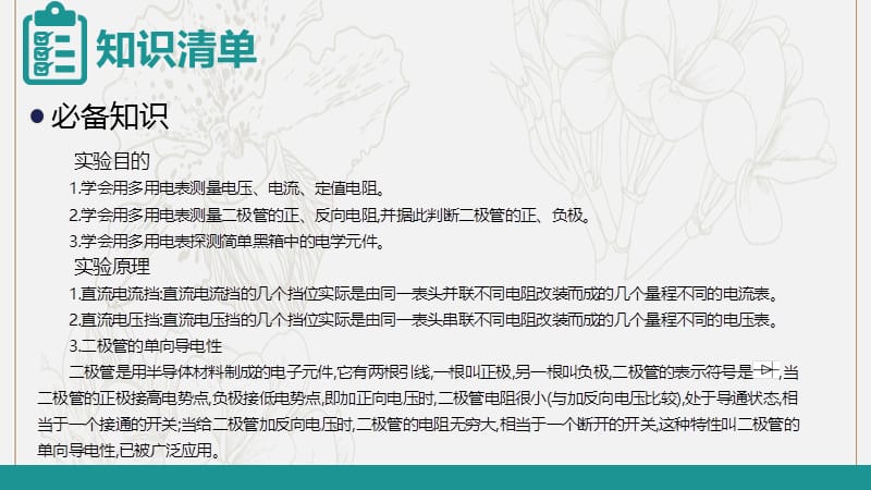 2020届高考物理总复习第八单元恒定电流实验11练习使用多用电表.ppt_第3页