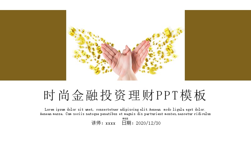 时尚大气金融投资理财汇报PPT模板 (1).pptx_第1页