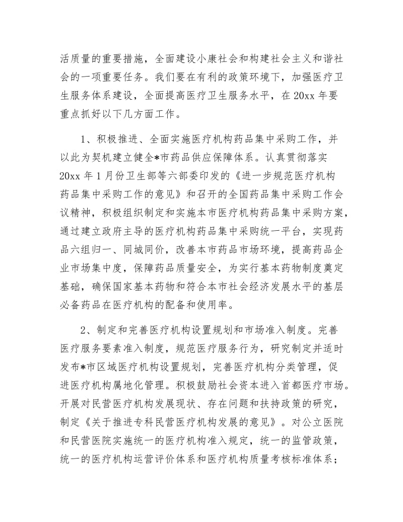 卫生事业改革和发展计划.docx_第2页