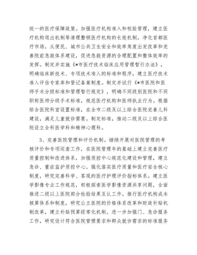 卫生事业改革和发展计划.docx_第3页