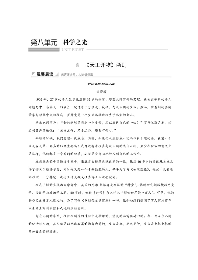 [最新]高中语文人教版中国文化经典研读学案：第八单元 8 《天工开物》两则 含答案.doc_第1页