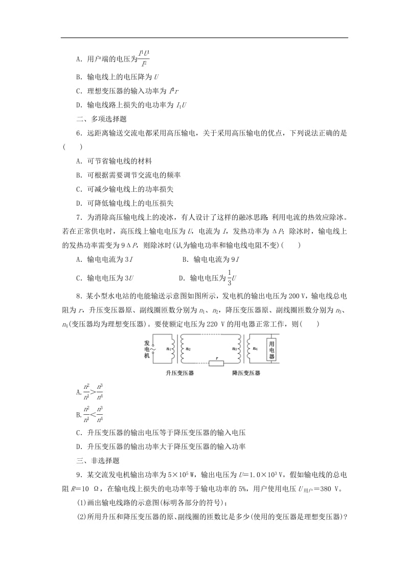 2019年高中物理课时达标训练十二第4章第3节电能的远距离传输含解析鲁科版选修3.pdf_第2页