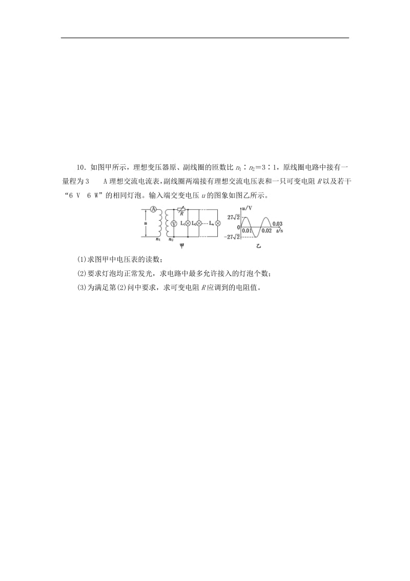 2019年高中物理课时达标训练十二第4章第3节电能的远距离传输含解析鲁科版选修3.pdf_第3页