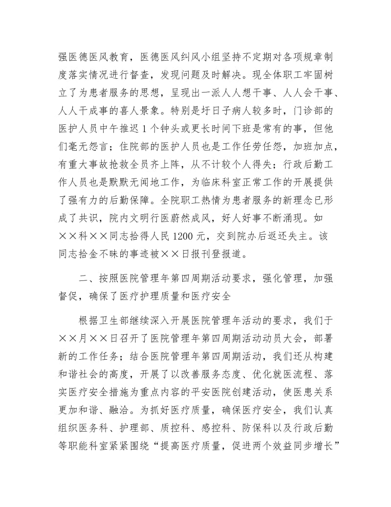 卫生系统先进集体申报材料.docx_第2页