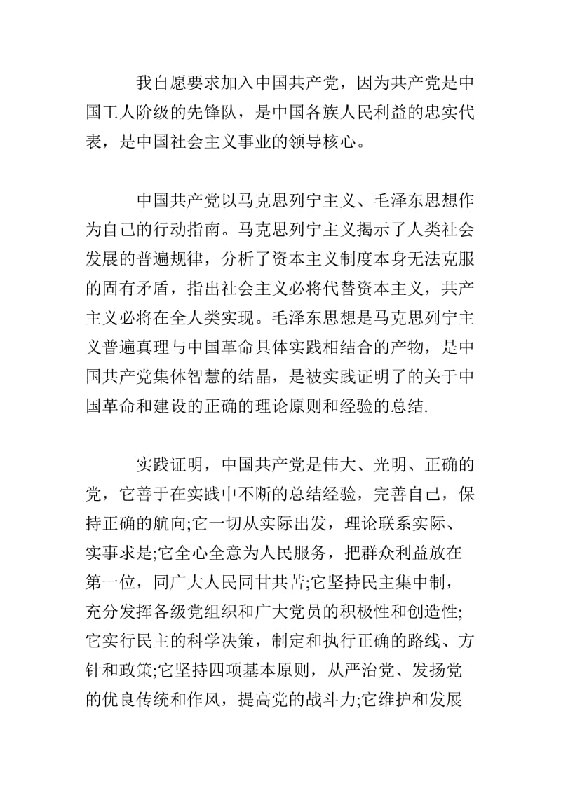 20XX年九月 大学生入党申请书1500字.doc_第2页