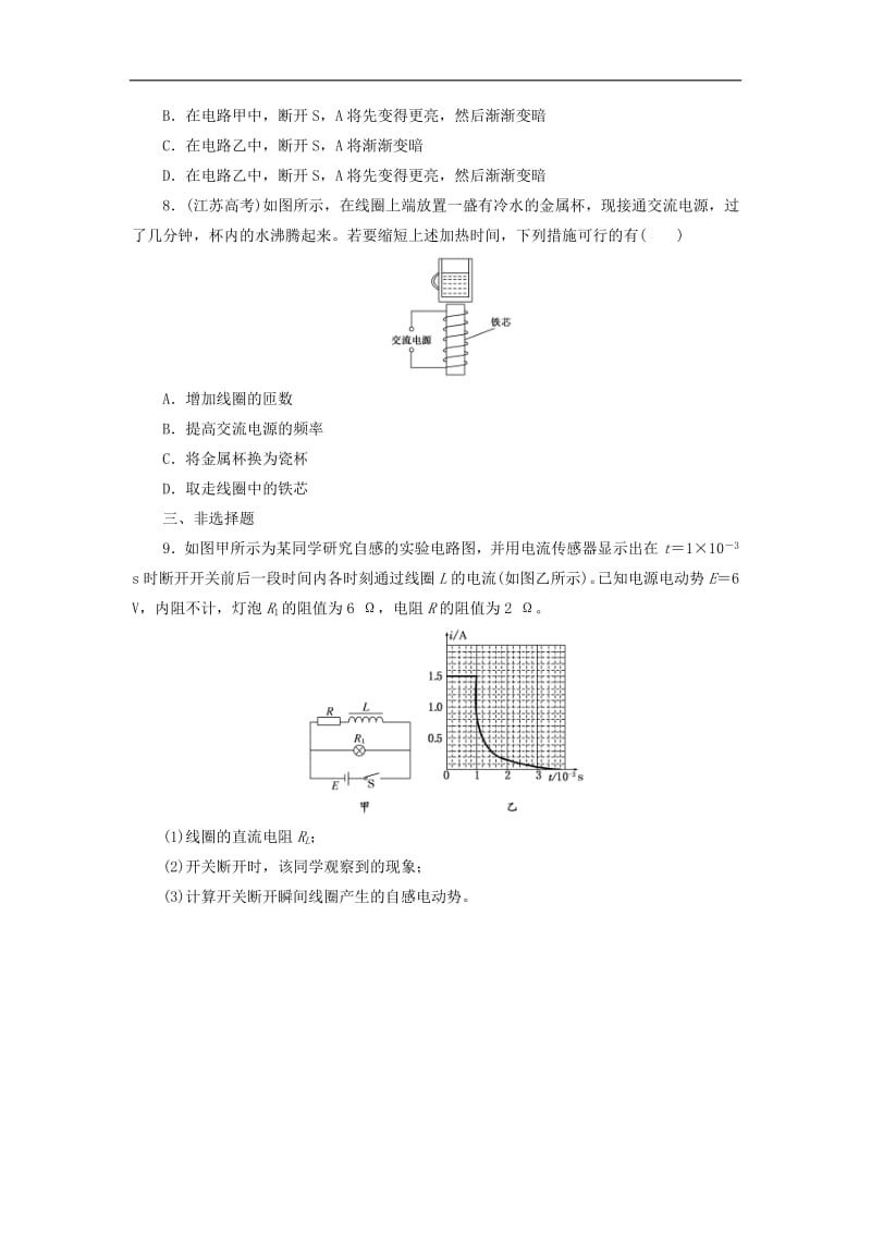 2019年高中物理课时达标训练五第2章第2节自感含解析鲁科版选修3.pdf_第3页